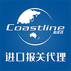 上海进口清关找哪家好